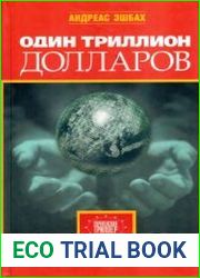 Один триллион долларов