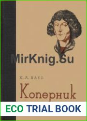 Коперник