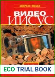 Видео Иисус