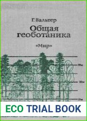 Общая геоботаника