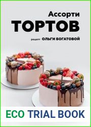 Ассорти тортов