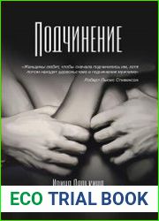 Подчинение