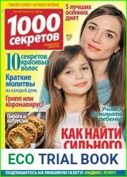1000 секретов