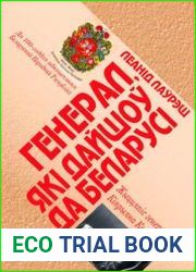 Генерал, які дайшоў да Беларусі. Жыццяпіс генерала Кіпрыяна Кандратовіча