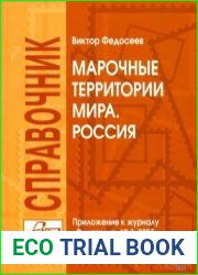 Марочные территории мира Ч. 1