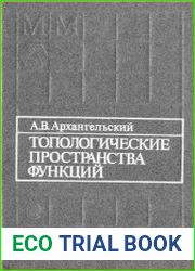Топологические пространства функций