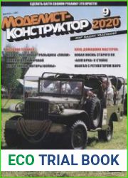 Моделист-конструктор