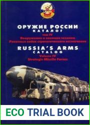 Оружие России том IV Вооружение и военная техника Ракетных войск стратегического назначения