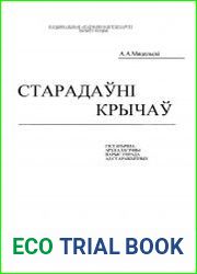 Старадаўні Крычаў. Гісторыка-археалагічны нарыс горада ад старажытных часоў да канца XVIII ст