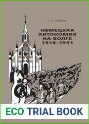 Немецкая автономия на Волге (1918-1941)