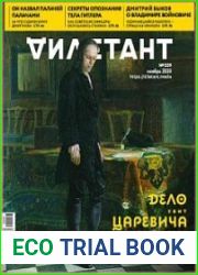 Дилетант