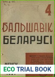 Бальшавік Беларусі 4-7 1931