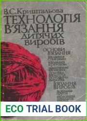Технологія в|язання дитячих виробів