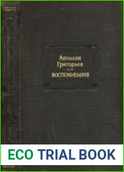 Воспоминания