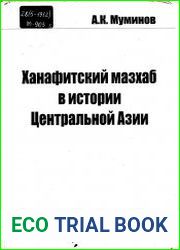 Ханафитский мазхаб в истории Центральной Азии