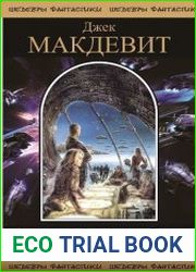 Послание Геркулеса. Звездный Портал. Берег бесконечности (сборник)