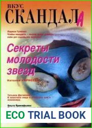 Секреты молодости звезд