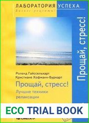 Прощай, стресс! Лучшие техники релаксации