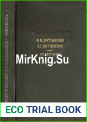 Переписка