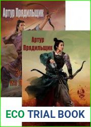 Охотник Лю. Цикл из 3 книг