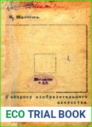 К вопросу изобразительного искусства