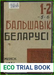 Бальшавік Беларусі 1-3 1931