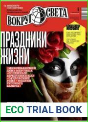 Вокруг света