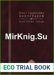 Избранные труды