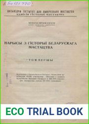 Нарысы з гісторыі беларускага мастацтва. Т.1.