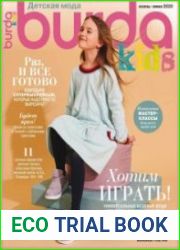 Burda Special (без выкроек)