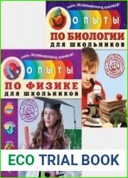 Серия "Опыты для школьников" (2 книги)