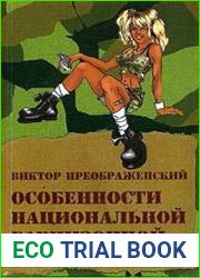 Особенности национальной гарнизонной службы
