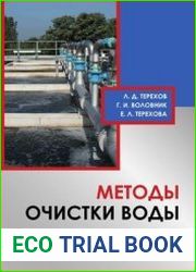 Методы очистки воды