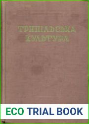 Трипільська культура