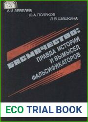 Басмачество правда истории и вымысел фальсификаторов
