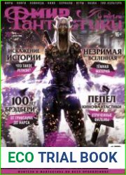 Мир фантастики