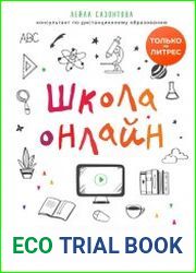 Школа онлайн. Как ребенку учиться дома с удовольствием