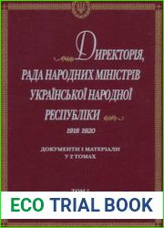 Директорія, Рада Народних Міністрів Української Народної Республіки. Листопад 1918 - листопад 1920 рр. Документи і матеріали. Том 1-2