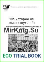 Из истории не вычеркнуть. К 90-летию стрекопытовского мятежа в Гомеле, март 1919