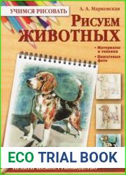 Рисуем животных