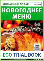 Домашний повар