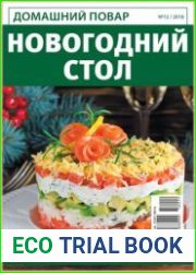 Домашний повар