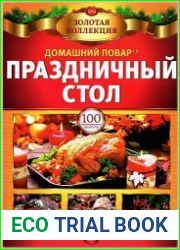 Домашний повар. Спецвыпуск "Золотая коллекция"