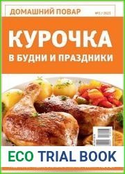 Домашний повар