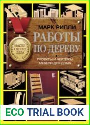 Работы по дереву. Проекты и чертежи мебели для дома