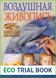 Воздушная живопись. Аэрография основные методы и приемы