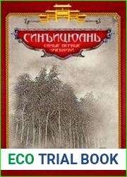 СинъиЦюань самые первые учебники