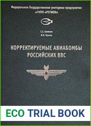 Корректируемые авиабомбы российских ВВС