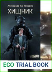 Escape from Tarkov. Цикл из 3 книг