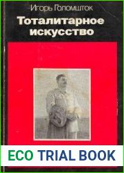 Тоталитарное искусство